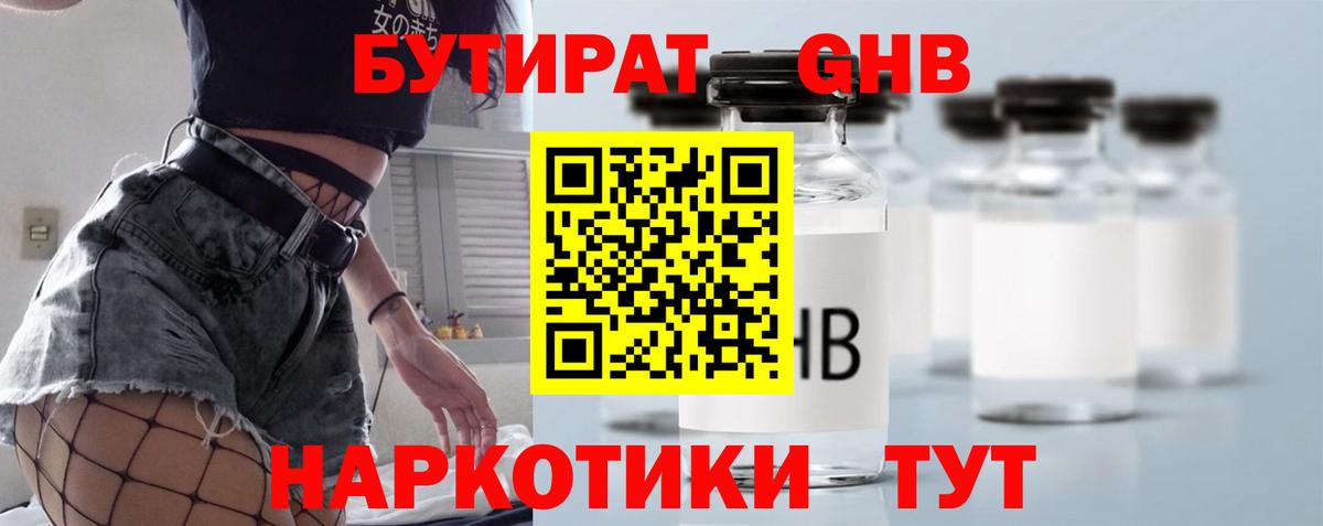Бутират буратино Аксай