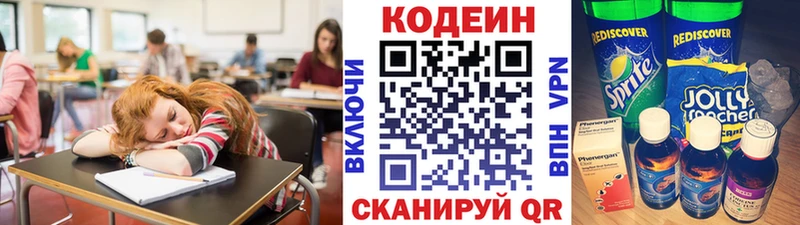 продажа наркотиков  Аксай  Codein напиток Lean (лин) 