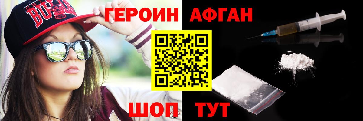 Героин белый Аксай