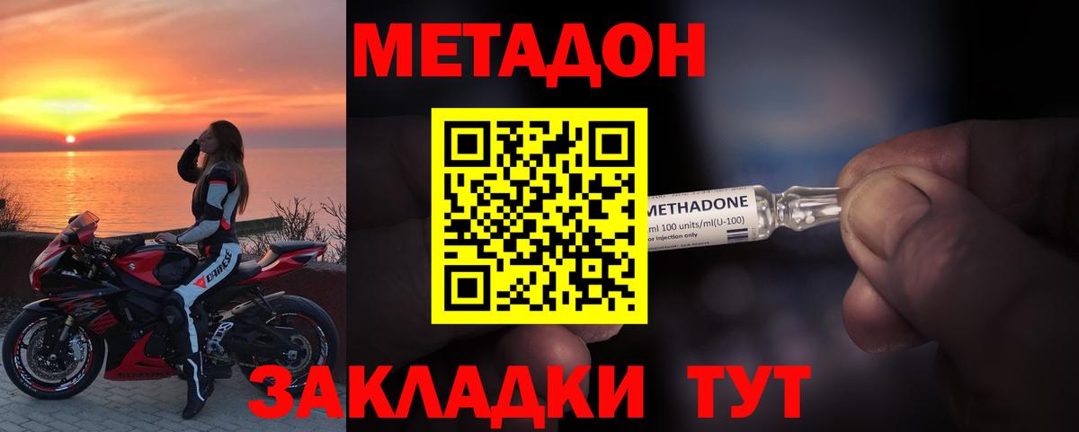 Аксай  МЕТАДОН белоснежный  Вход с VPN 