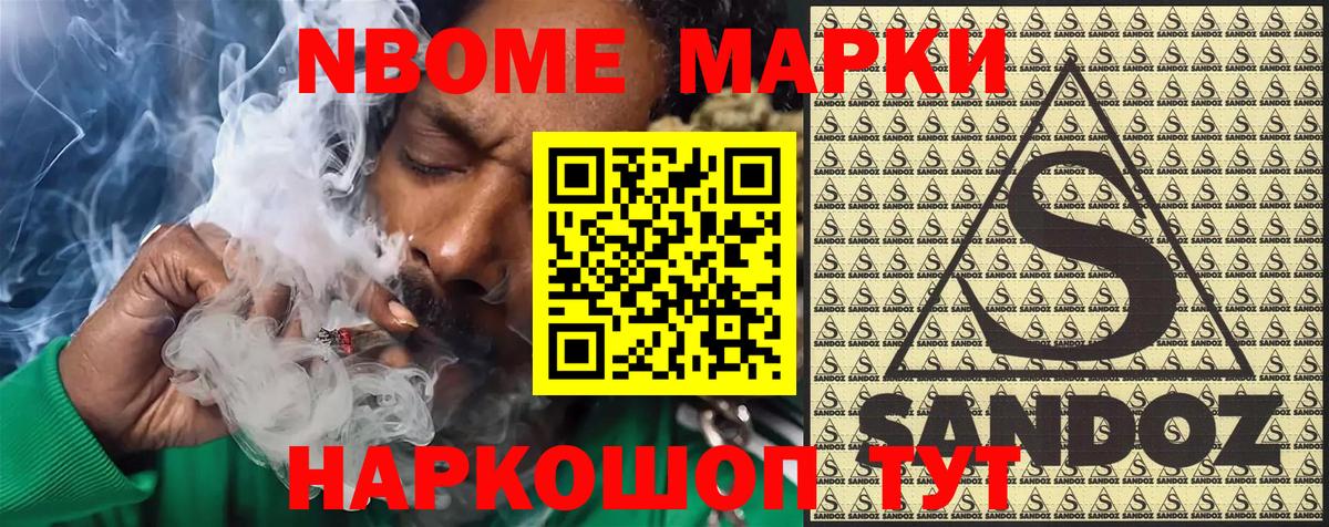 Марки 25I-NBOMe 1500мкг  Марки 25I-NBOMe 1500мкг  Вход с VPN  Аксай 